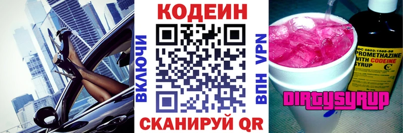 хочу Городище Кодеиновый сироп Lean напиток Lean (лин)